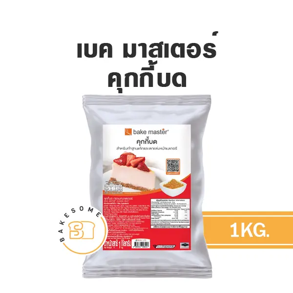 BAKE MASTER คุกกี้บด 1KG