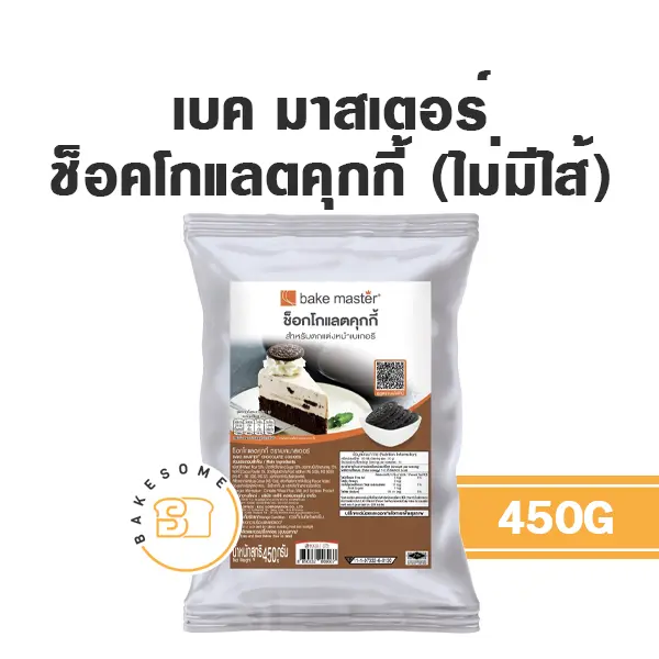 BAKE MASTER ช็อคโกแลตคุกกี้ 450G
