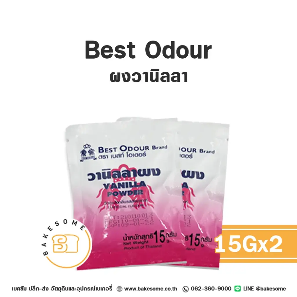 BEST ODOUR ผงวานิลลา 15Gx2