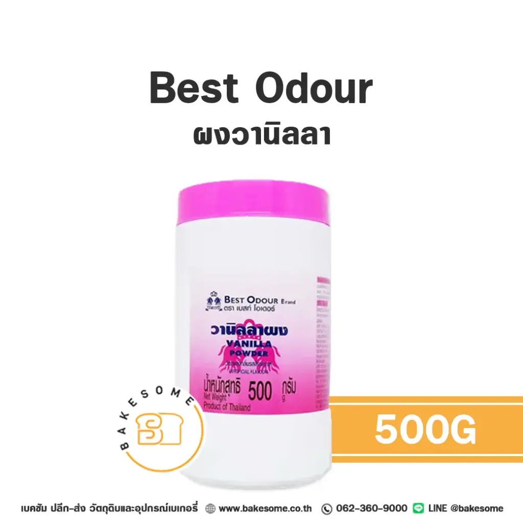 BEST ODOUR ผงวานิลลา 500G
