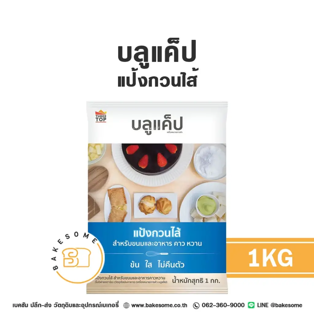 BLUE CAP แป้งกวนไส้ 1KG