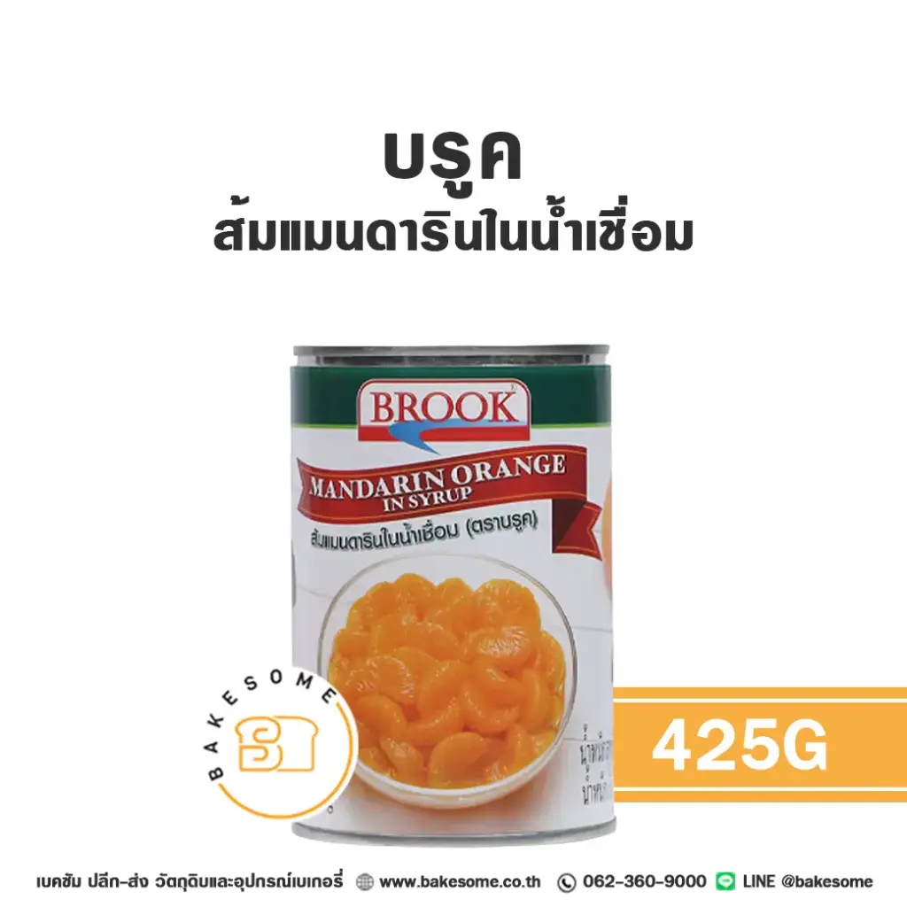 BROOK ส้มแมนดารินในน้ำเชื่อม 425G