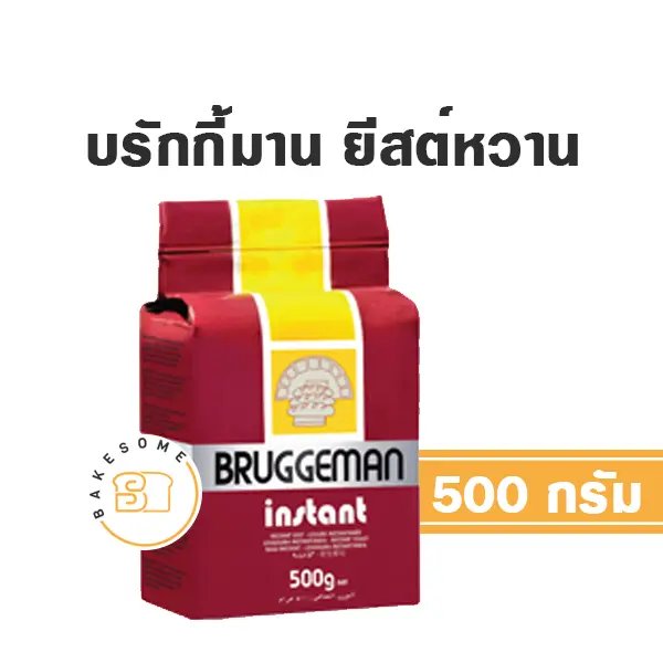 BRUGGEMAN Yeast สีน้ำตาล 500G