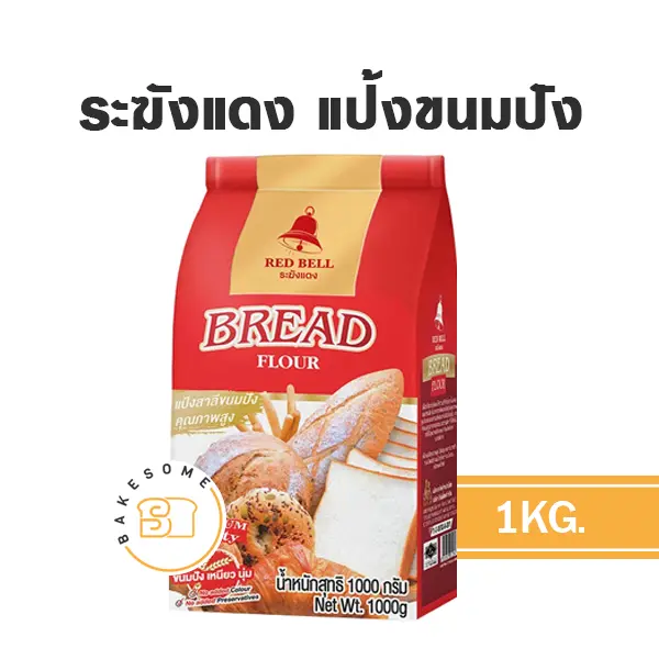 ระฆังแดง แป้งขนมปัง 1KG