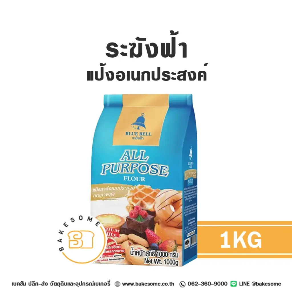 ระฆังฟ้า แป้งอเนกประสงค์ 1KG