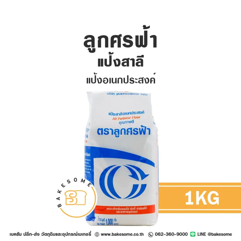 ลูกศรฟ้า แป้งอเนกประสงค์ 1KG