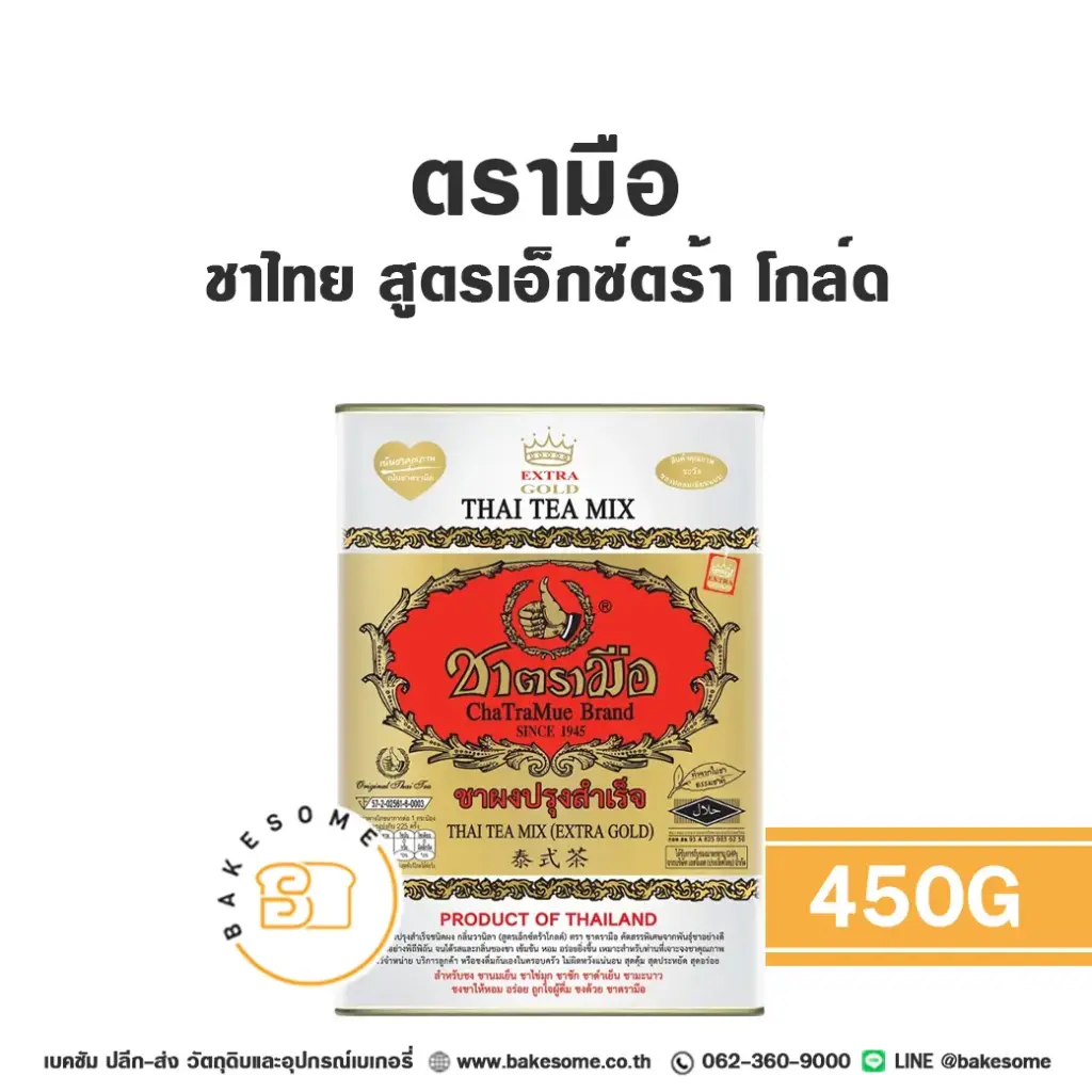 ชาตรามือ ชาไทย Extra Gold (กป) 450G