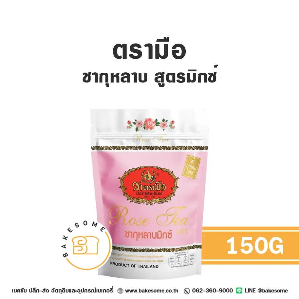 ชาตรามือ ชากุหลาบ สูตรมิกซ์ 150G