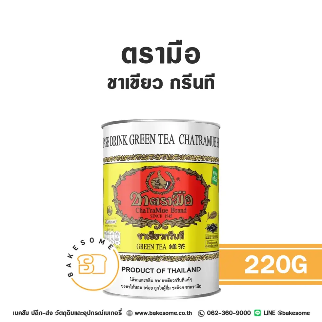 ชาตรามือ ชาเขียว กรีนที (กป) 220G