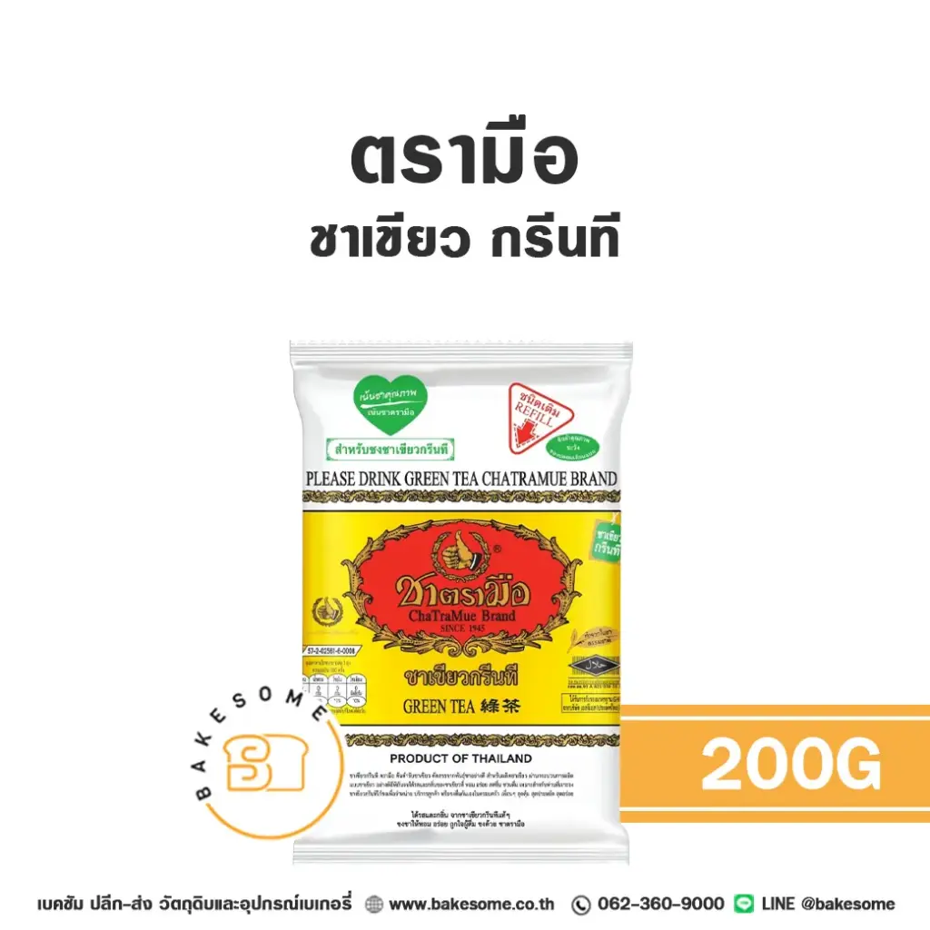 ชาตรามือ ชาเขียว กรีนที (ถุง) 200G