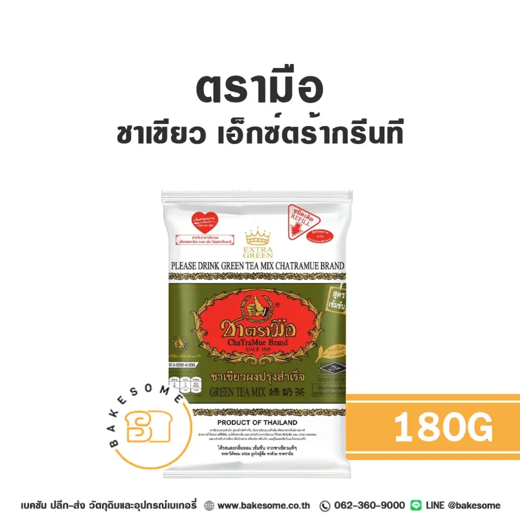ชาตรามือ ชาเขียว เอ็กซ์ตร้ากรีน 180G