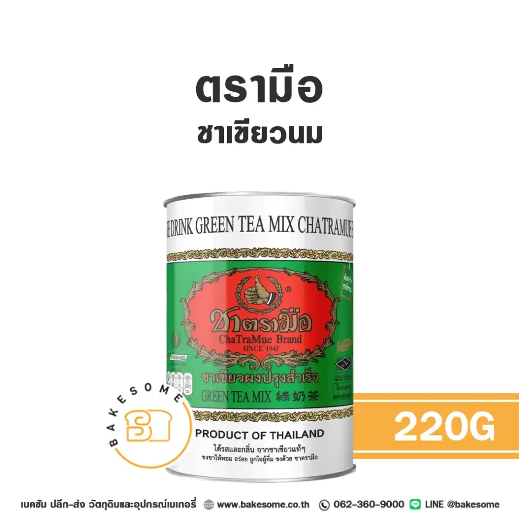 ชาตรามือ ชาเขียวนม (กป) 220G