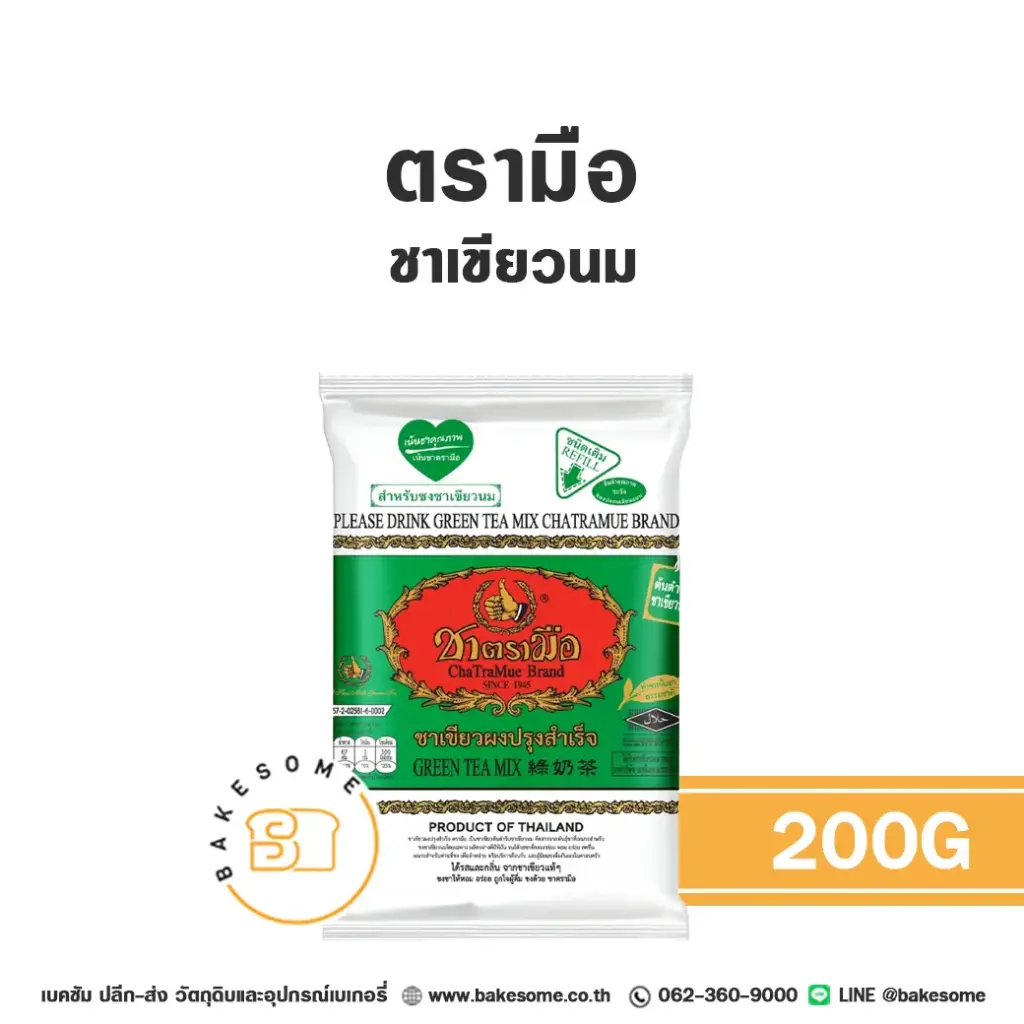 ชาตรามือ ชาเขียวนม (ถุง) 200G