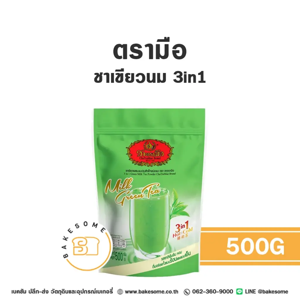 ชาตรามือ ชาเขียวนม 3in1 500G