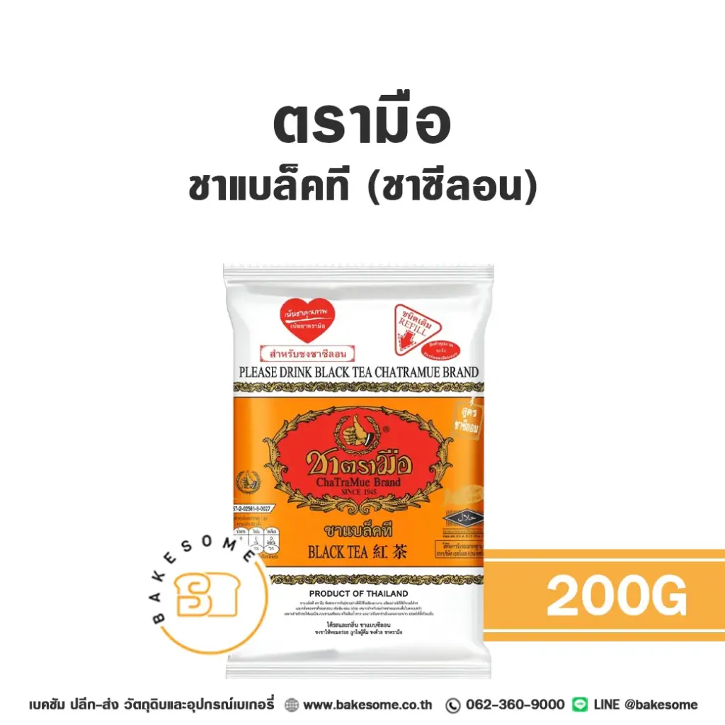 ชาตรามือ ชาดำ 200G