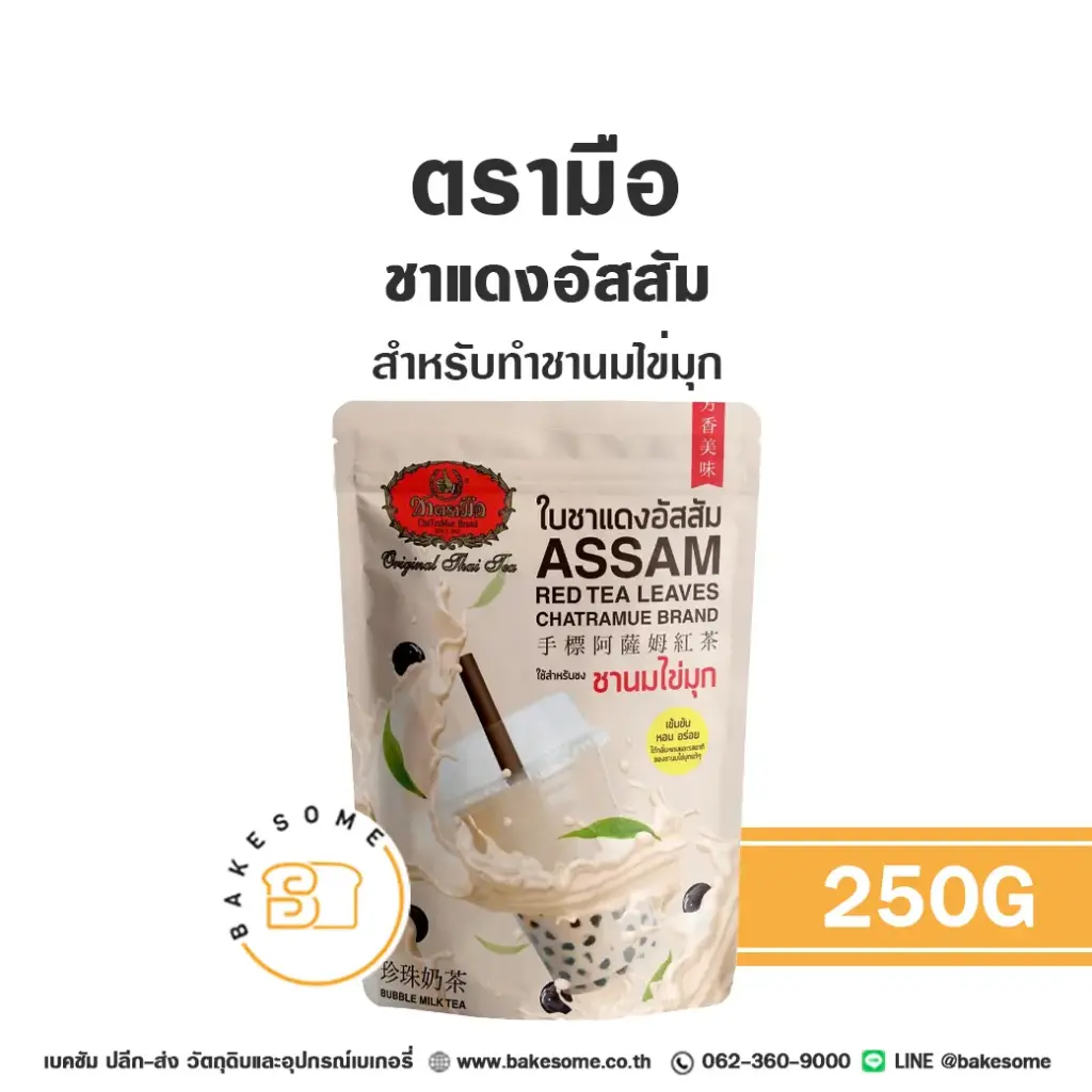 ชาตรามือ ชาแดงอัสสัม 250G