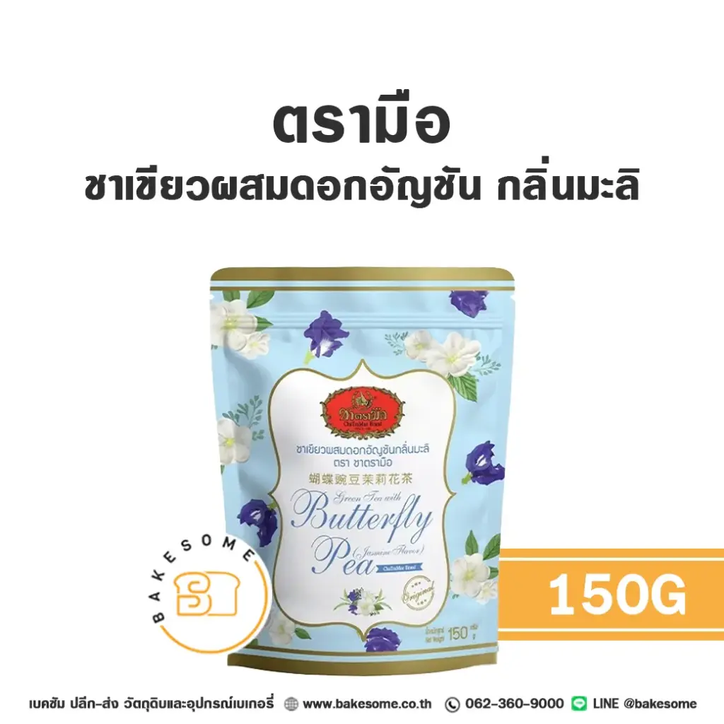 ชาตรามือ ชามะลิอัญชัน 150G