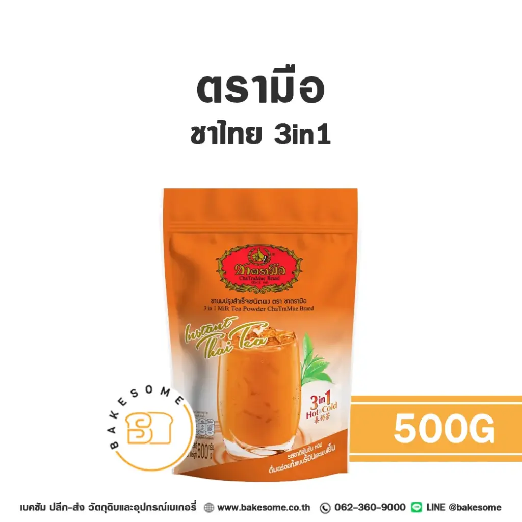 ชาตรามือ ชาเย็น 3in1 500G