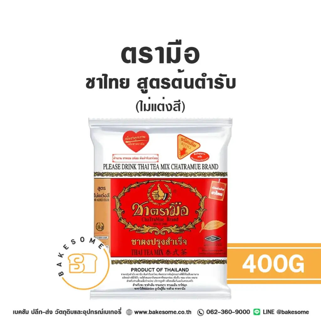 ชาตรามือ ชาไทย ต้นตำรับ สูตรไม่แต่งสี (ถุง) 400G