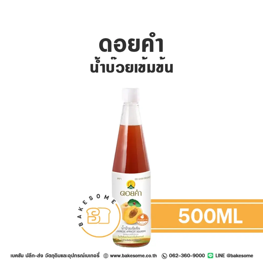 ดอยคำ น้ำบ๊วยเข้มข้น 500ML