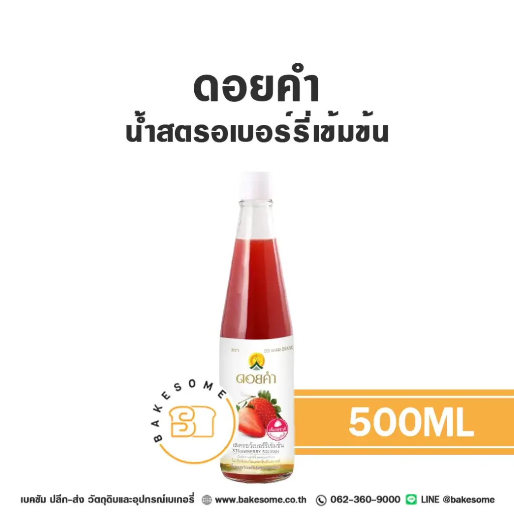 ดอยคำ น้ำสตรอเบอร์รี่เข้มข้น 500ML