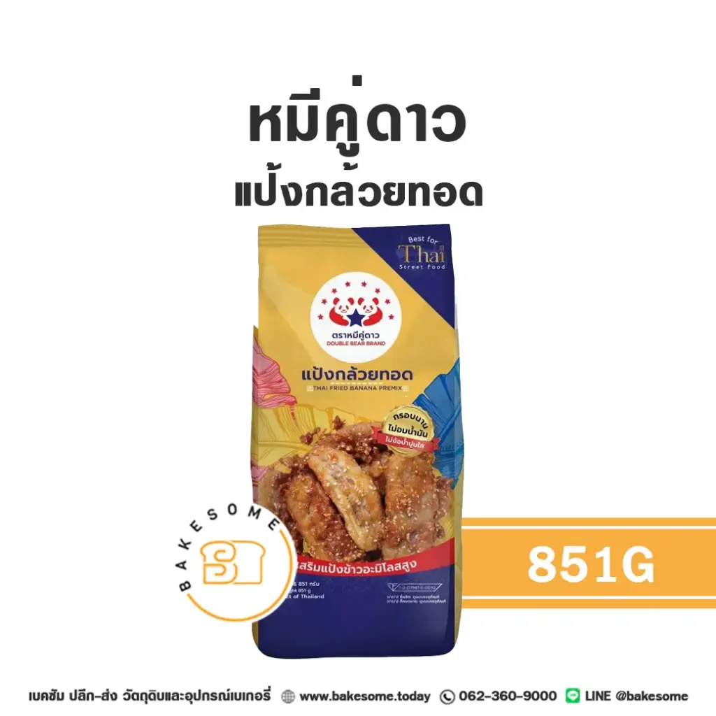 หมีคู่ดาว แป้งกล้วยทอด 851G