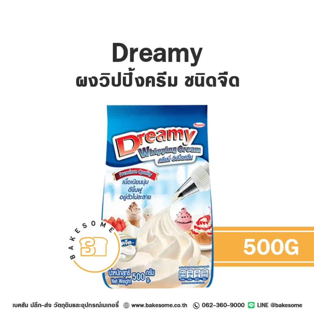Dreamy ผงวิปครีม จืด 500G