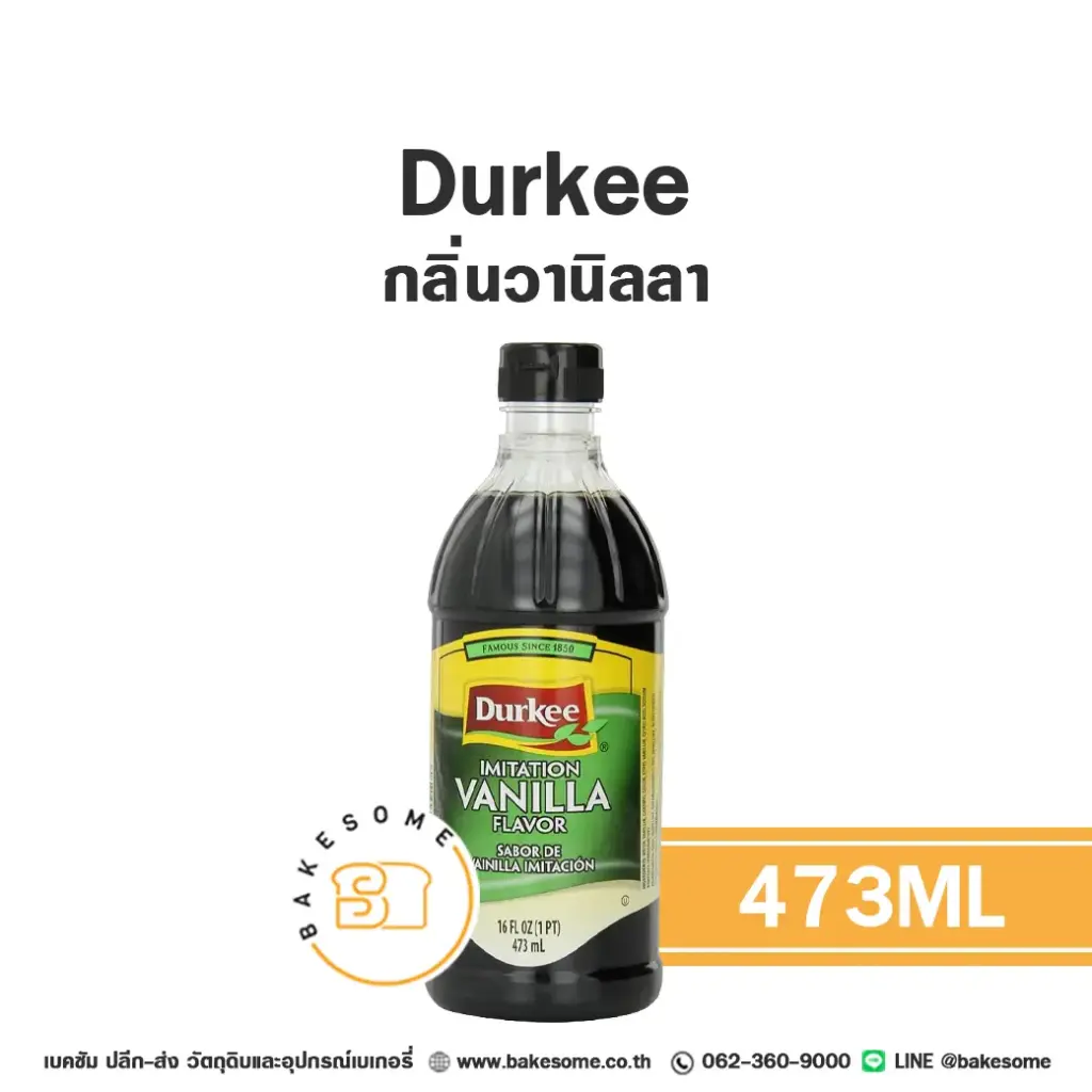 DURKEE กลิ่นวานิลลาสังเคราะห์ 473ML