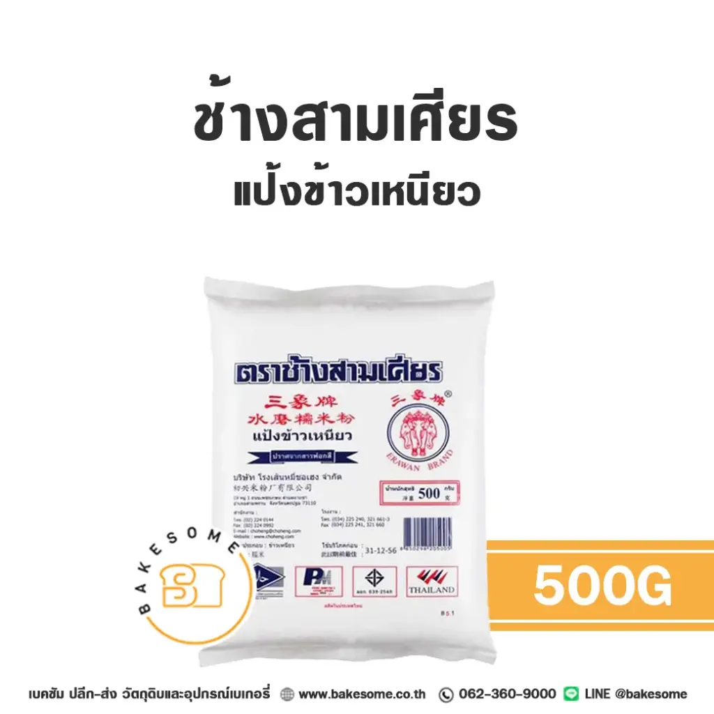 ช้างสามเศียร แป้งข้าวเหนียว 500G