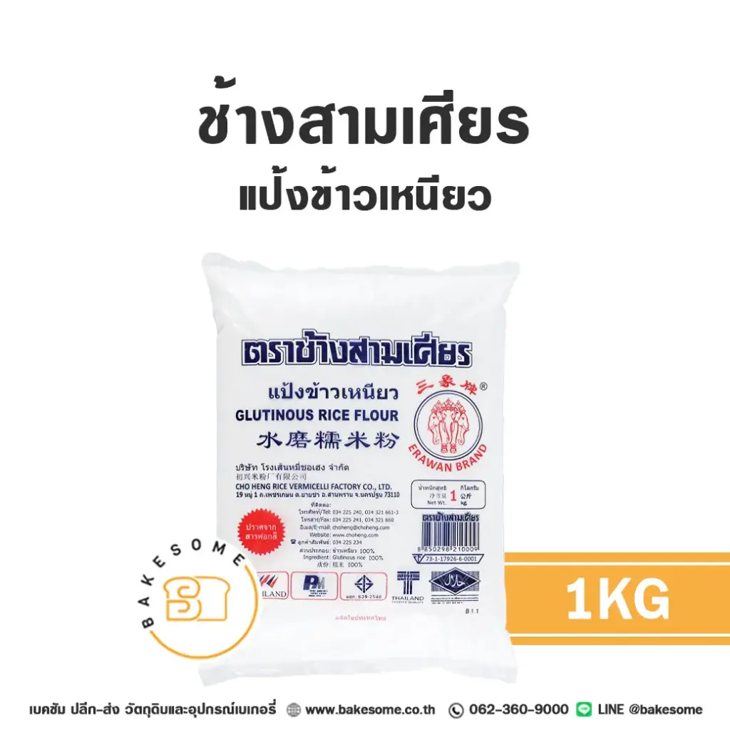 ช้างสามเศียร แป้งข้าวเหนียว 1KG