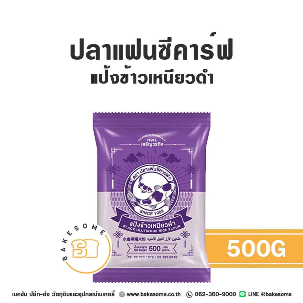 FANCY CARP แป้งข้าวเหนียวดำ 500G