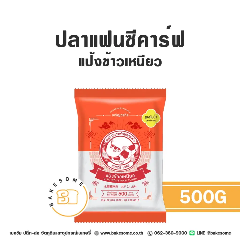 FANCY CARP แป้งข้าวเหนียว 500G