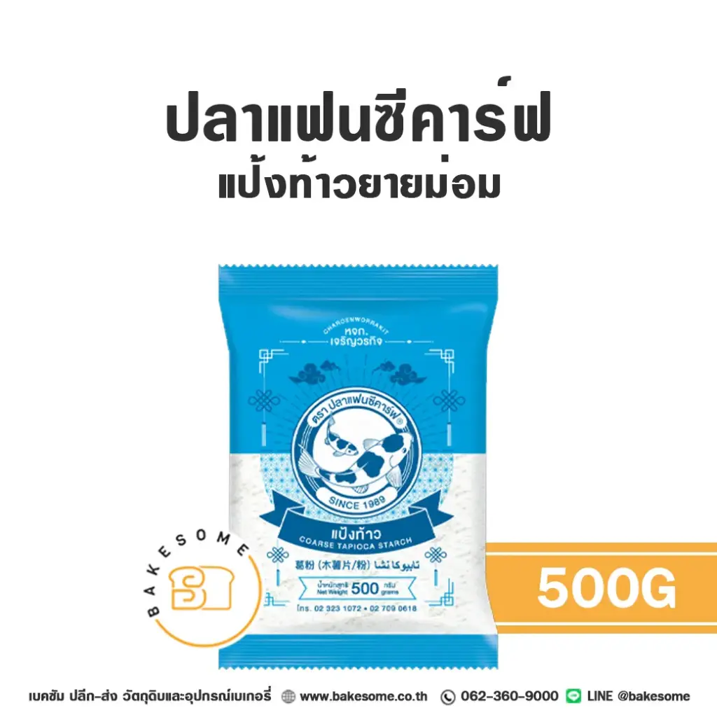 FANCY CARP แป้งท้าวยายม่อม 500G