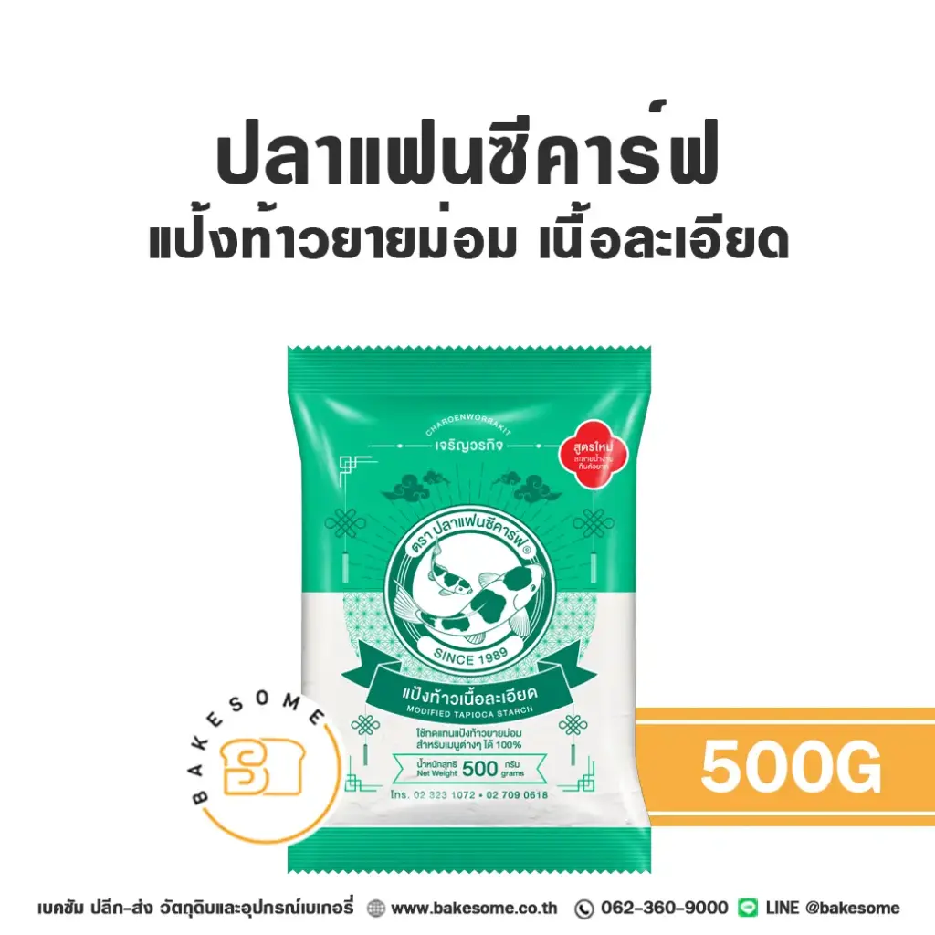 FANCY CARP แป้งท้าวเนื้อละเอียด 500G