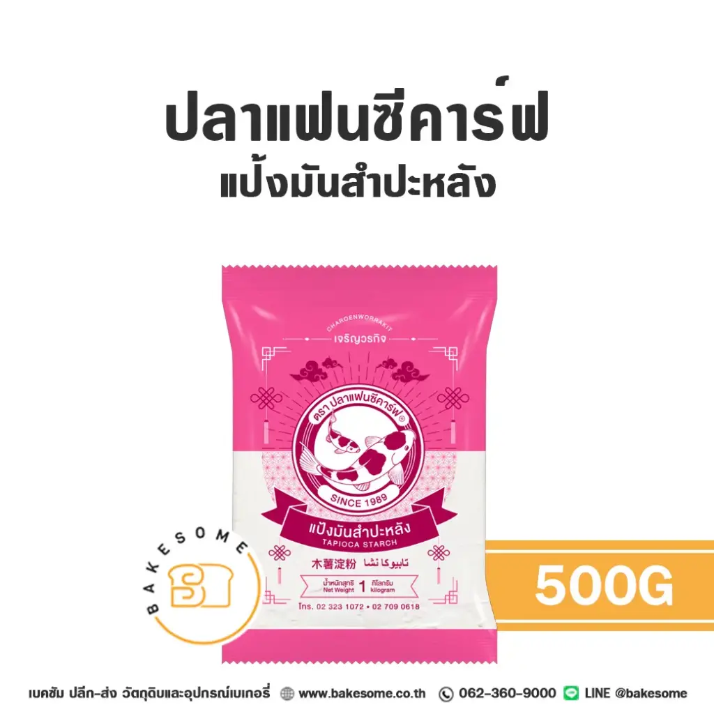 FANCY CARP แป้งมัน 500G