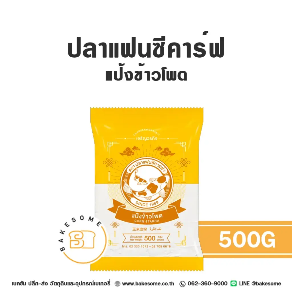 FANCY CARP แป้งข้าวโพด 500G