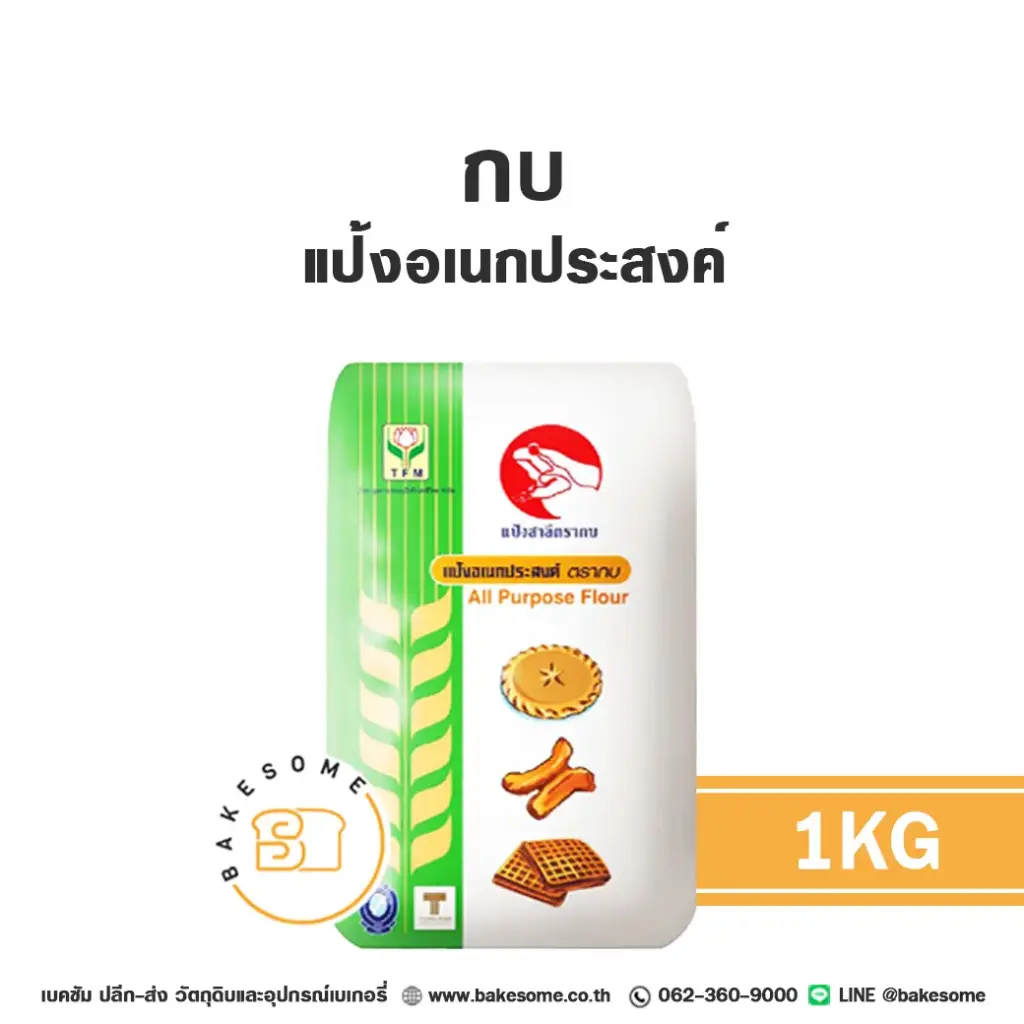 กบ แป้งอเนกประสงค์ 1KG