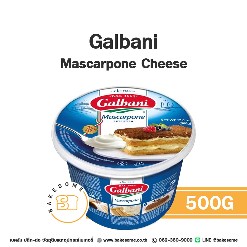 มาสคาร์โปนชีส GALBANI Mascarpone Cheese 500 กรัม สำหรับทำทิรามิสุและขนม