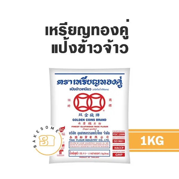เหรียญทองคู่ แป้งข้าวจ้าว 1KG