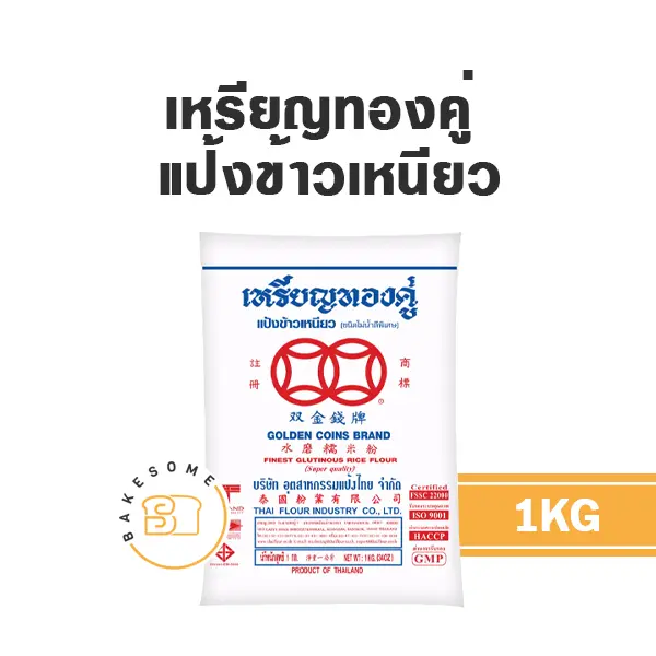 เหรียญทองคู่ แป้งข้าวเหนียว 1KG