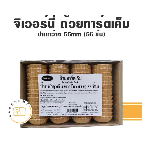 จิเวอร์นี่ ถ้วยทาร์ตเค็ม 420G (56ชิ้น/แพค)