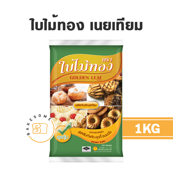 ใบไม้ทอง มาการีน 1KG