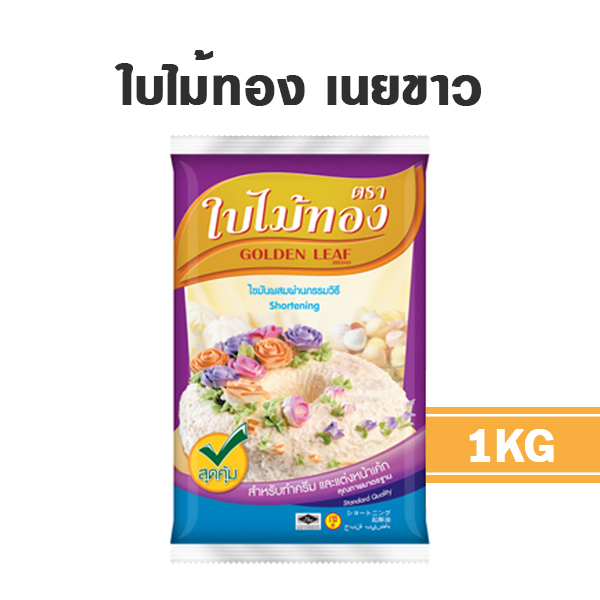 ใบไม้ทอง เนยขาว 1KG
