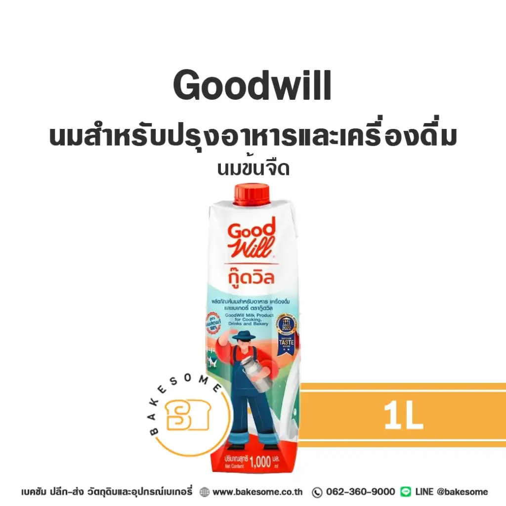 GOODWILL นมข้นจืด 1L