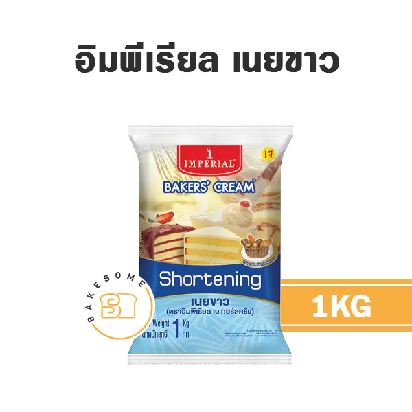 IMPERIAL เบเกอร์ครีม เนยขาว 1KG