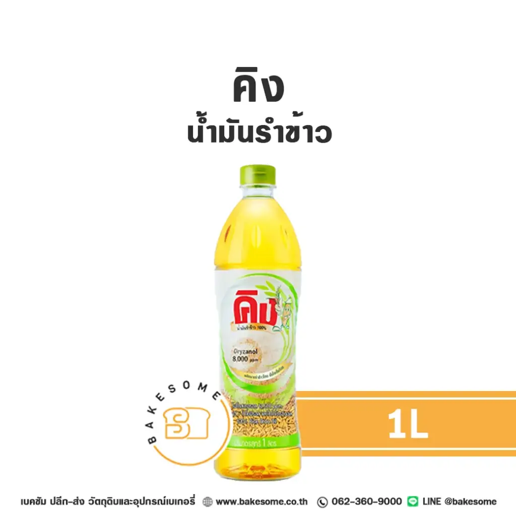 KING น้ำมันรำข้าว 1L