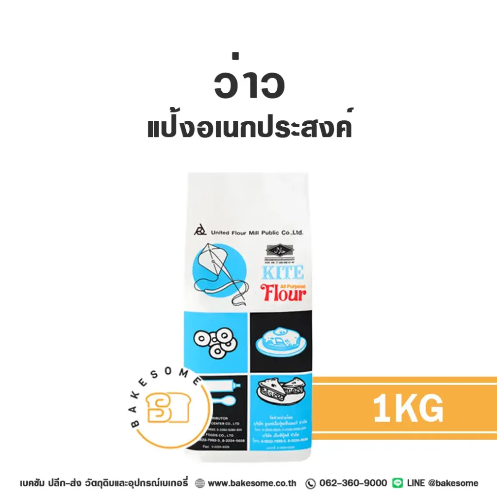 ว่าว แป้งเอนกประสงค์ 1KG