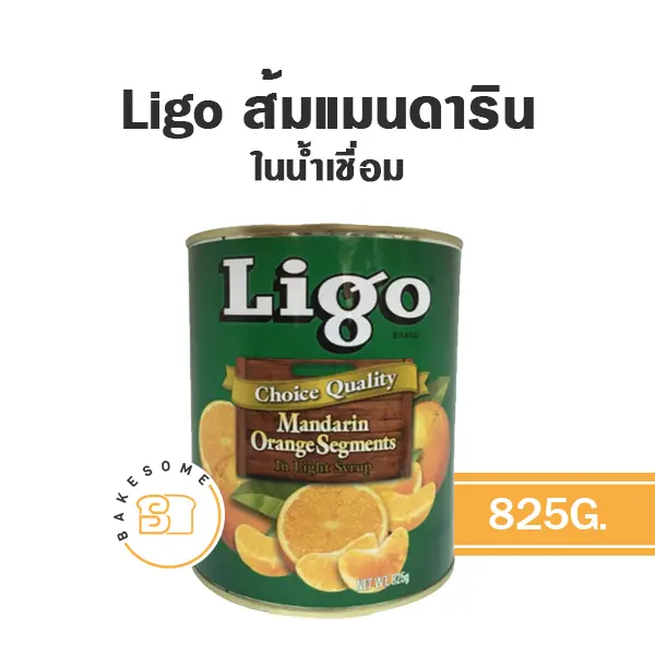 LIGO ส้มแมนดาริน 825G