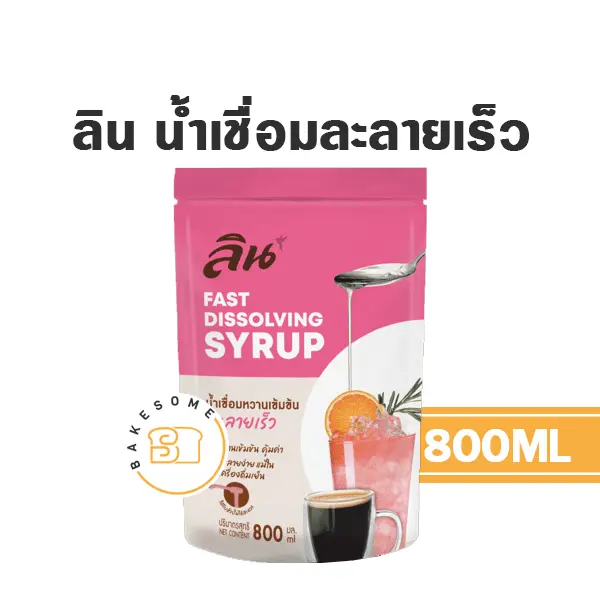 ลิน น้ำเชื่อมละลายเร็ว 800ML