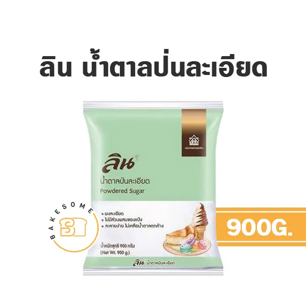ลิน น้ำตาลป่นละเอียด 900G